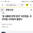 [단독]‘윤 대통령 탄핵 반대’ 국민청원, 국민의힘 시의원이 올렸다 이미지