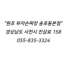 부자손짜장 - 음성군 진재길 4 | 부자손짜장