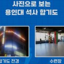 용인대 석사 합기도 & 휘트니스 이미지