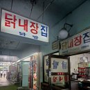 닭내장집 이미지