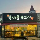 복사골육고기 네이버블로그