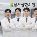남서울한의원 네이버블로그
