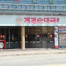 청주순대 이미지