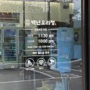 백년오리정