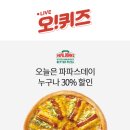파파존스 이미지