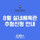 둔배미체육관 이미지