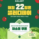 샐러디 조선대점 이미지