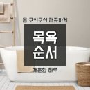 목욕 이미지