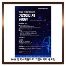 한국수력원자력 / 2026 기업이미지 공모전 이미지