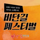 비단길현대시장 이미지