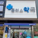 사랑플러스 동물약국 이미지