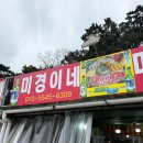 미경이네 | 부산 조개구이 맛집 암남 공원 조개구이 추천 미경이네