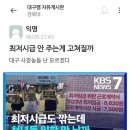 대구 청년들이 겪는 고질적 부당대우 이미지