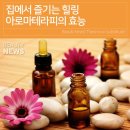 힐링아로마테라피 이미지