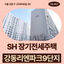 주차19 | 전세주택 강동리엔파크9단지아파트 59형 임대주택 거주 후기, 강일역 생활권 분석 | 제50차 장기전세...