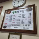 생초메기탕 이미지