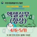 실무 활용 엑셀(초급) 이미지