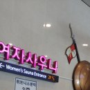 썬밸리호텔 사우나 이미지