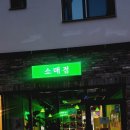 즐거운소매점