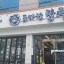 대왕칼국수 이미지