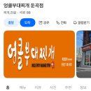 엉클부대찌개 둔곡점