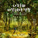 느림나무