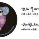 김은수아뜰리에미술학원