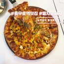 피자코소 | 충무로역 근처 가성비 맛집 뉴잭피자 을지로 피자 추천