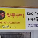 박가뒷통구이