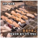 홍교로 | 천안 백석동 맛집 홍콩앤홍교, 아이랑도 괜찮았던 양꼬치·중식 후기