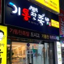 기통찬족발 사상점 네이버블로그