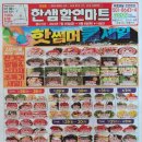 한샘할인마트 이미지