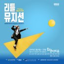 리틀뮤지션 이미지