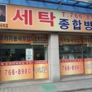 옷종합병원세탁소 네이버블로그