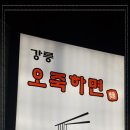 오죽관 이미지