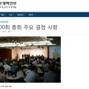 [기독교 개혁신보] 참여금지 결의 / 정원목사 (헤븐교회 : 원흥지구 6단지 앞) 이미지