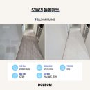 양산 층간소음매트 시공은 역시 돌봄매트! 사송에비뉴원 후기