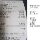 충남 미래이엔지- 가스렌지 서비스수수료영수증[2014-8-29] 이미지