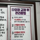 중리자동차정비 | 타이어뱅크 내서IC점 마산타이어 4대 점검 무료로 받고 온 솔직한 후기