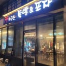 숯불에구운족발 - 평택시 궁2길 68-2 | 숯불에구운족발