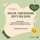 혼자 공부하는 영문법 문제로 Level UP 3 - 1 | 영어회화공부혼자하기 가능할까? 해커스톡 후기로 보는 그래머게이트웨이 3주차 변화