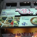 고기주는냉면집