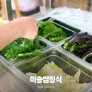 미송식당 | 영종도 을왕리 맛집 미송쌈정식 신선한 쌈 야채가 가득한 한식 식당