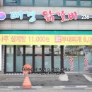태경왕족발 | 태경닭갈비 - 병점역 바로 앞 주차도 편한 화성맛집