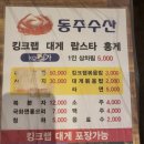 진주 동주수산 킹크랩 시세 따끈따끈함