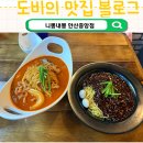 니뽕내뽕(안산중앙점) 이미지