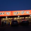 낙지랑아구랑 이미지