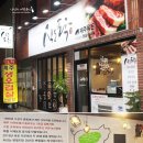 식도락제주육돈 이미지