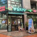 뽕잎사랑안양예술공원점 이미지