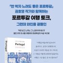 반박자 느려도 좋은 포루투갈 이미지